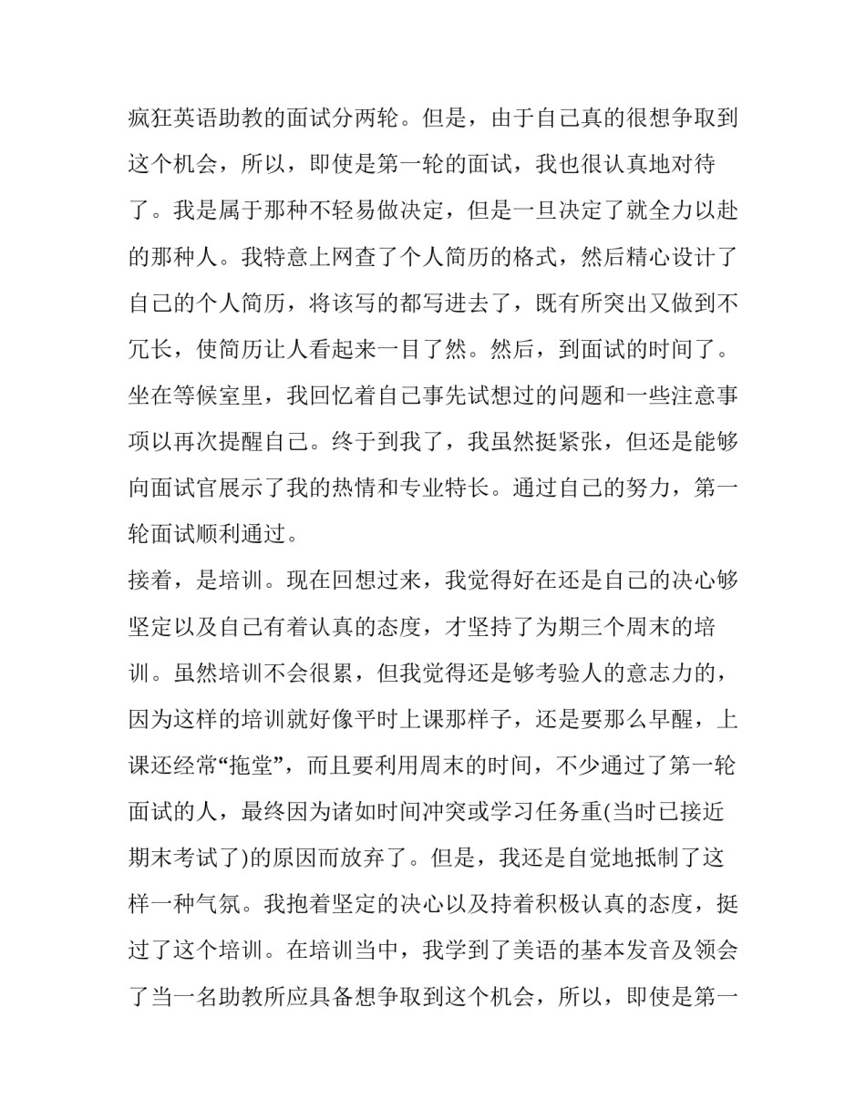 2023年暑期社会实践调研报告大学生(大全8篇)_第2页