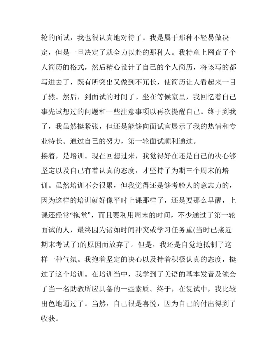 2023年暑期社会实践调研报告大学生(大全8篇)_第3页