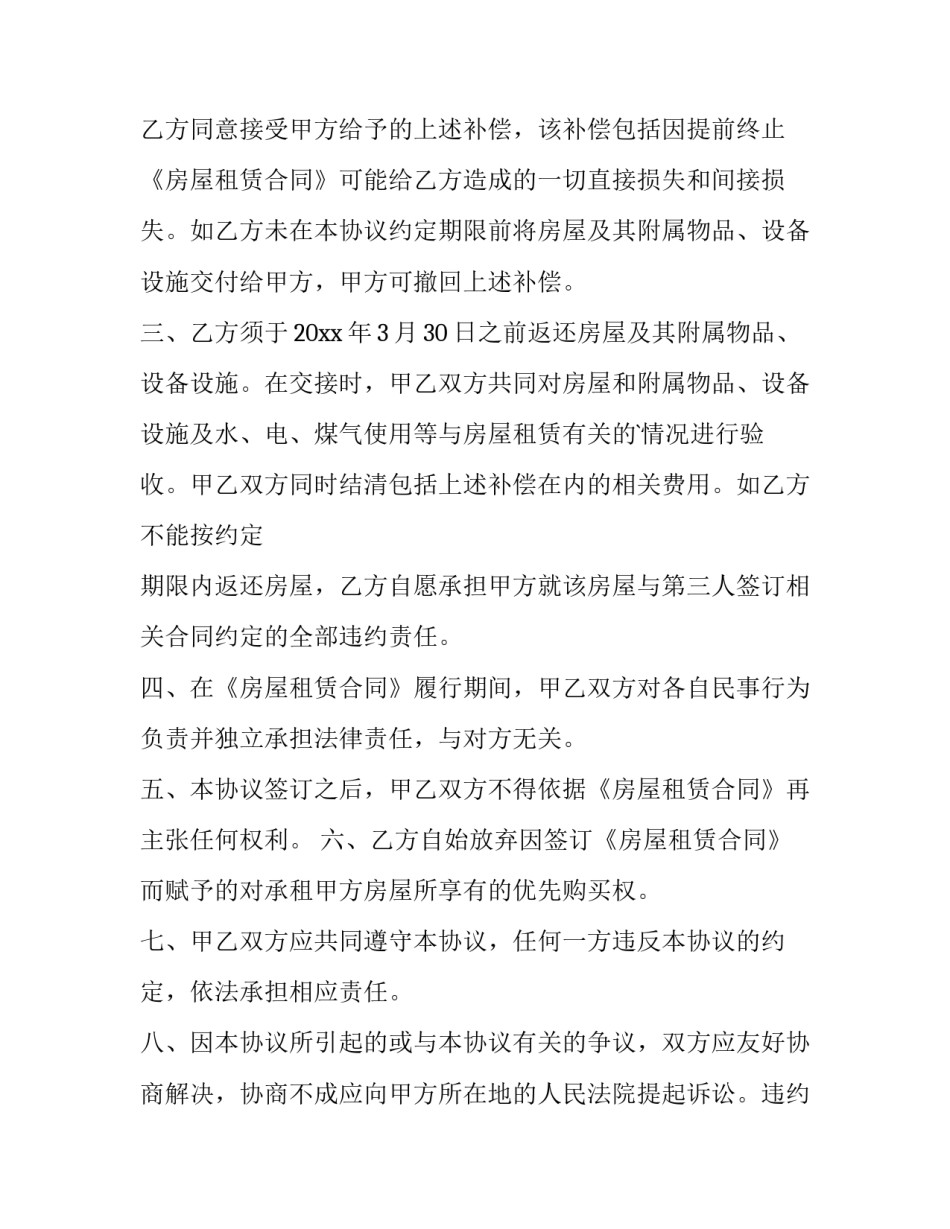 2023年租赁终止合同函样板(14篇)_第2页