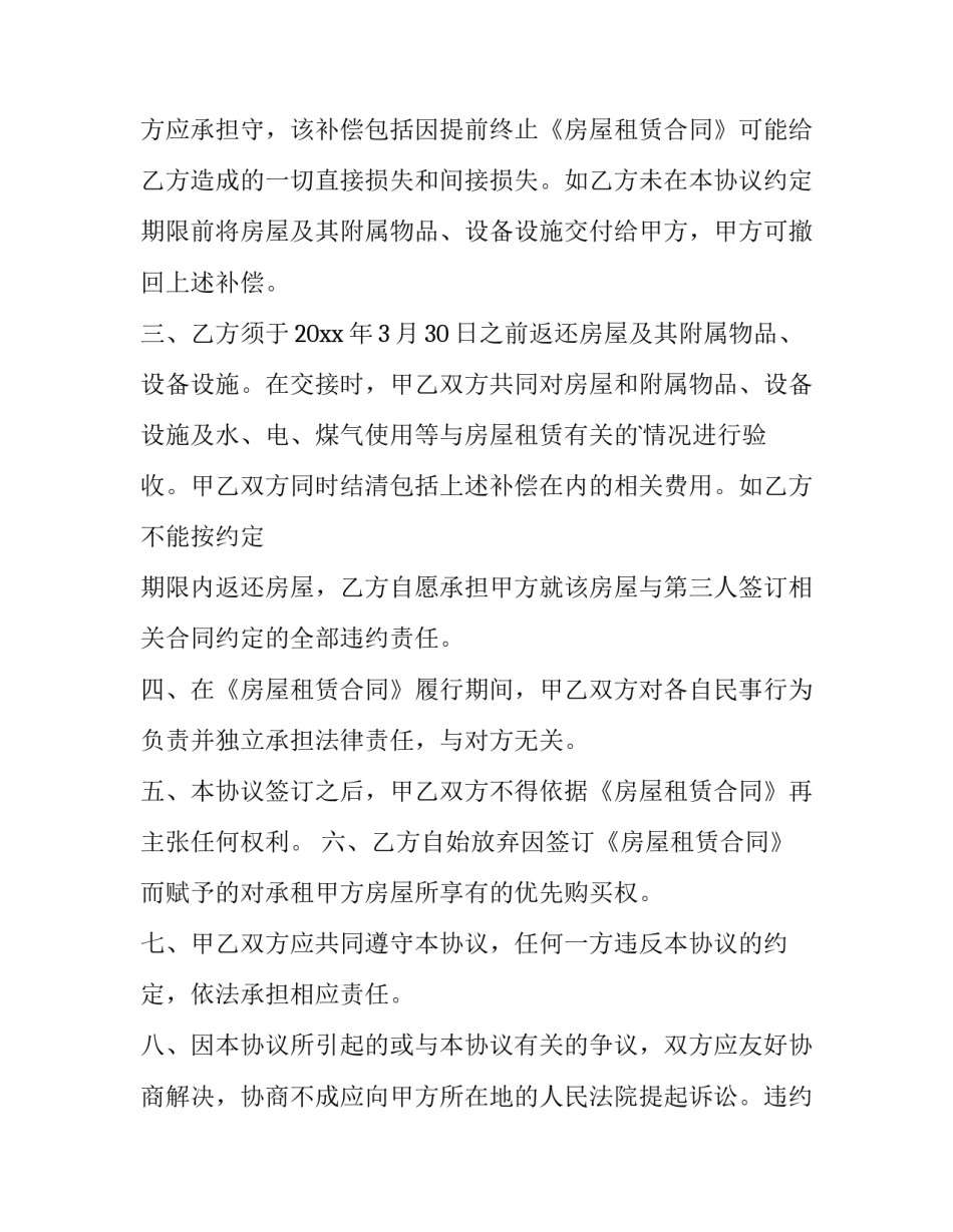 2023年租赁终止合同函样板(14篇)_第3页