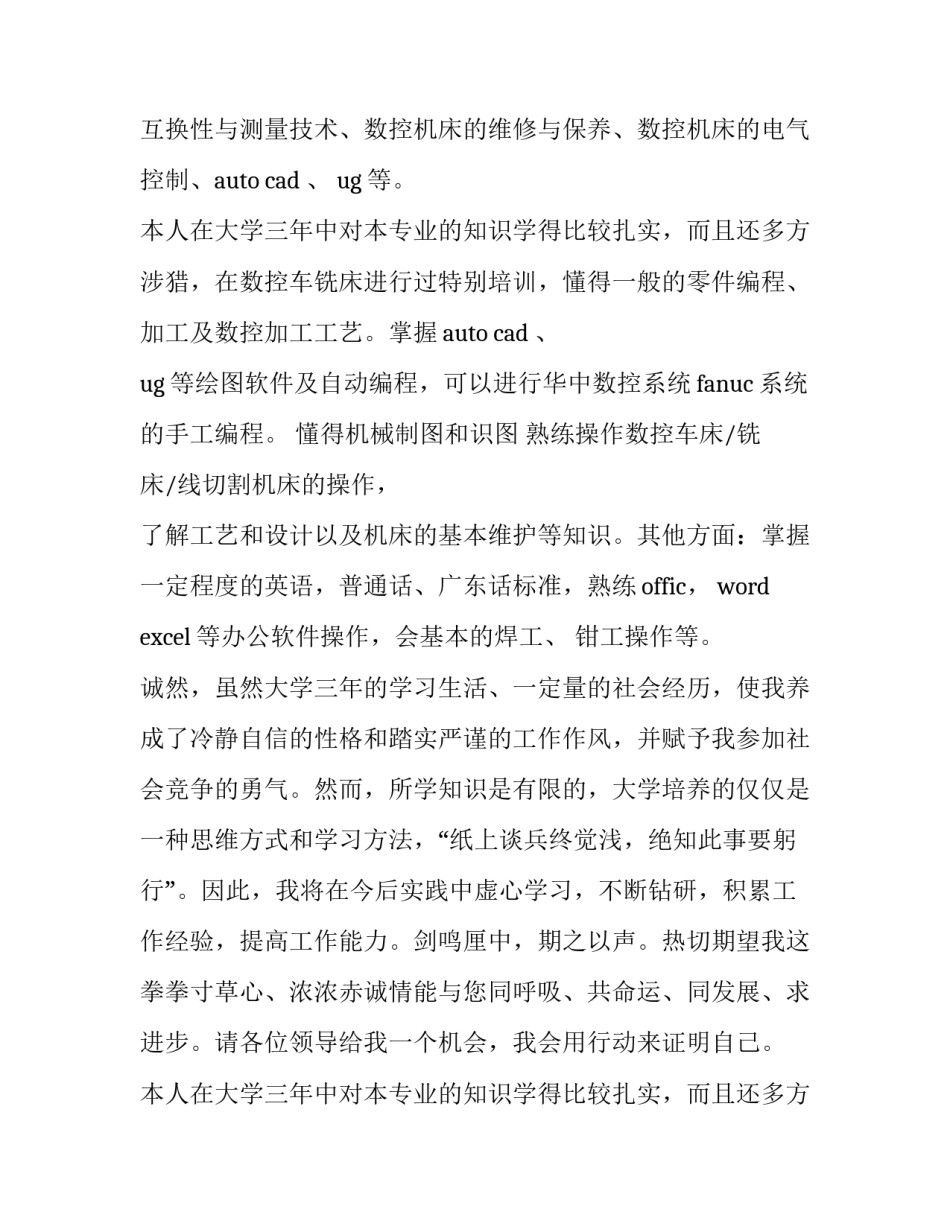 数控专业简单求职信 数控专业求职信100字(三篇)_第2页