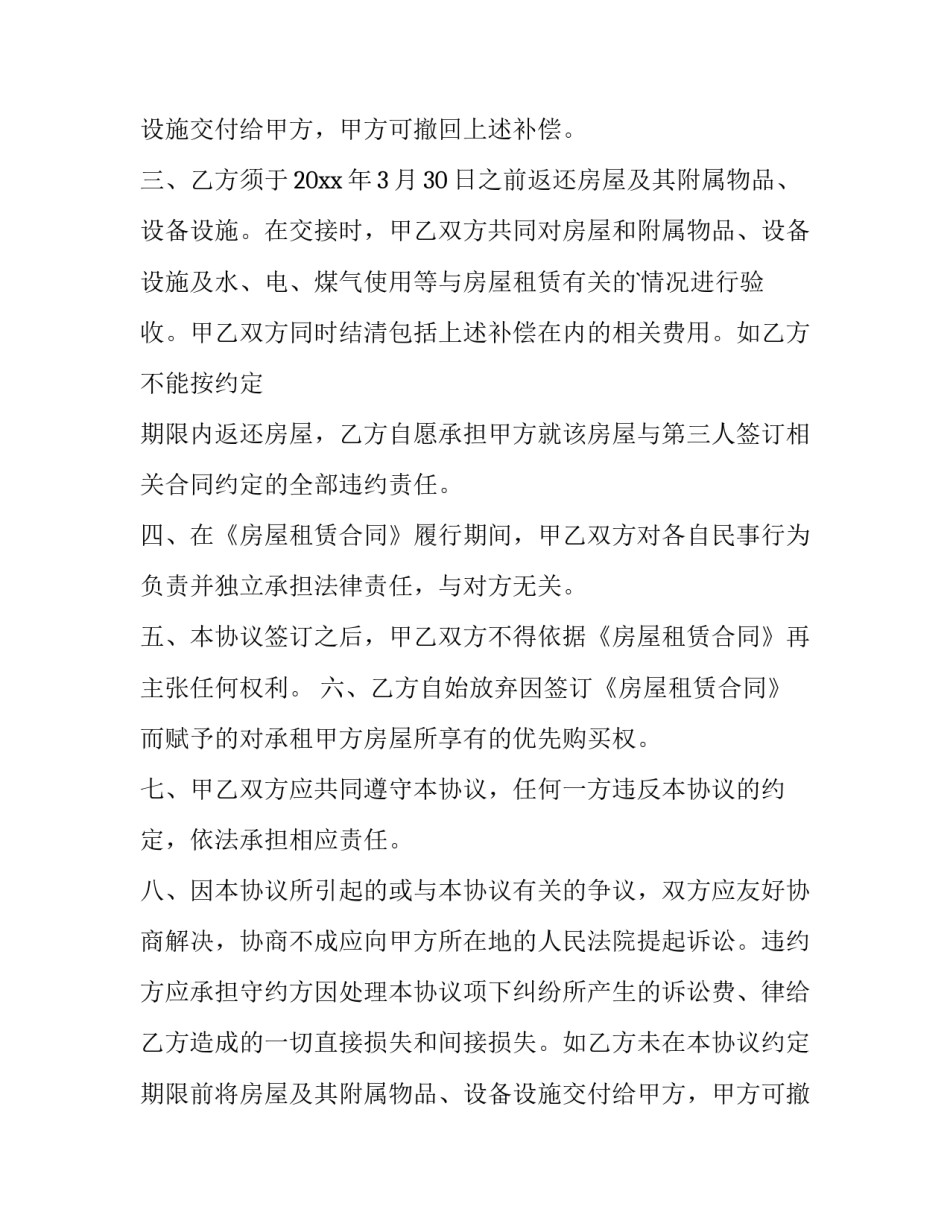 最新租赁终止合同(14篇)_第2页