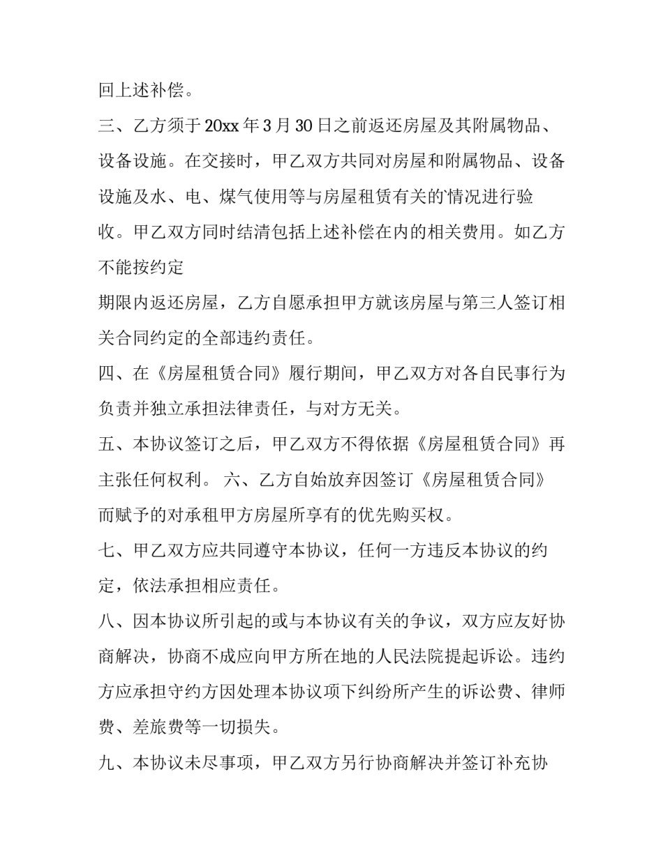 最新租赁终止合同(14篇)_第3页