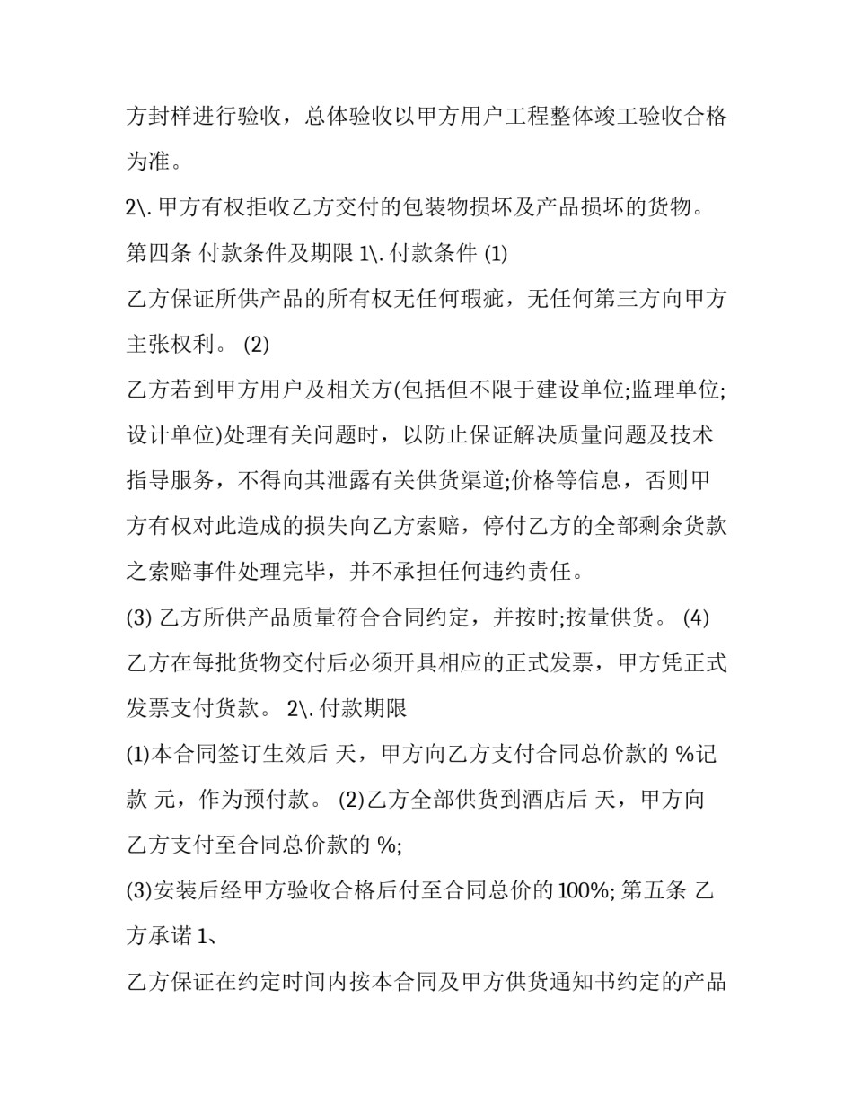 2023年材料设备采购合同常见的类型(二十三篇)_第3页