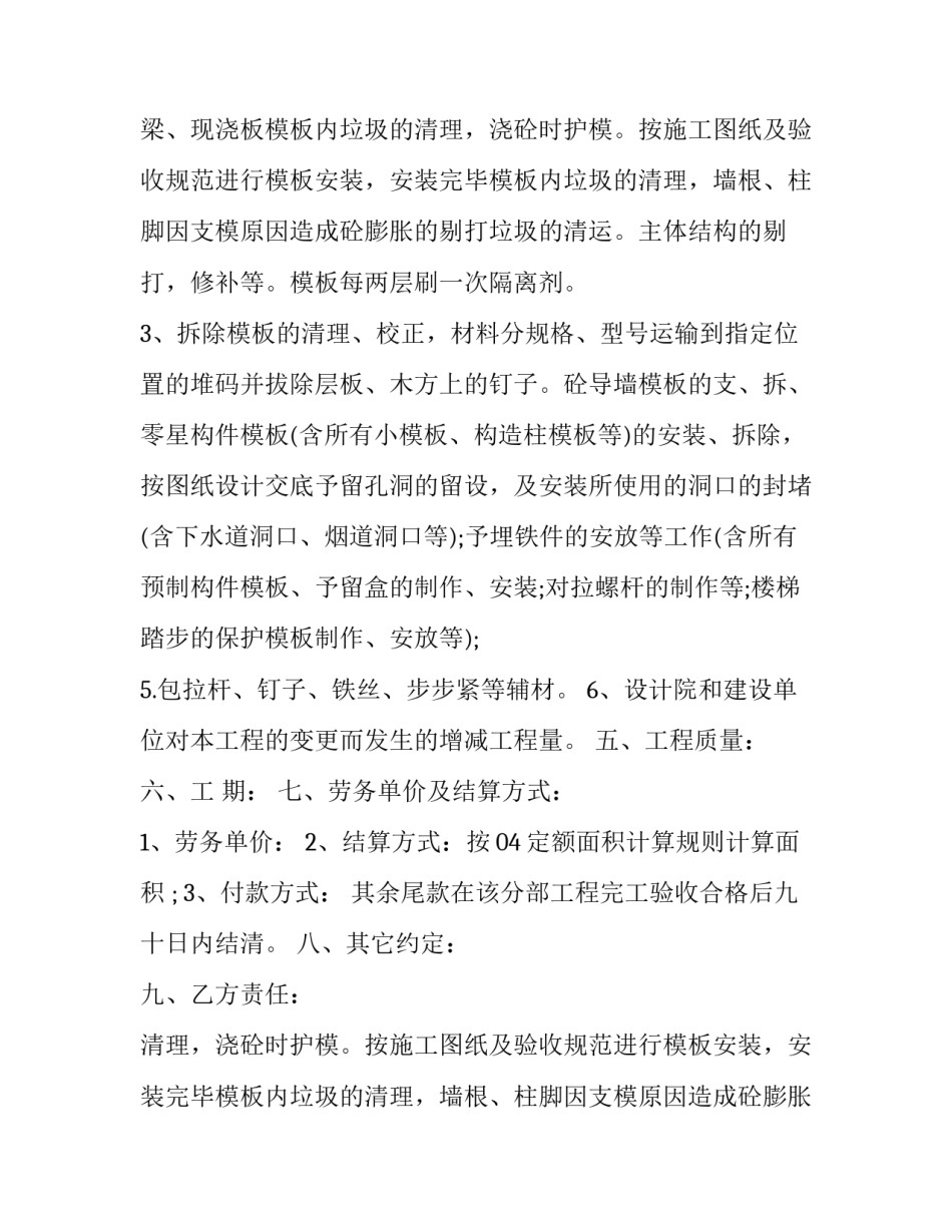 2023年木工劳务合同免费下载(17篇)_第2页