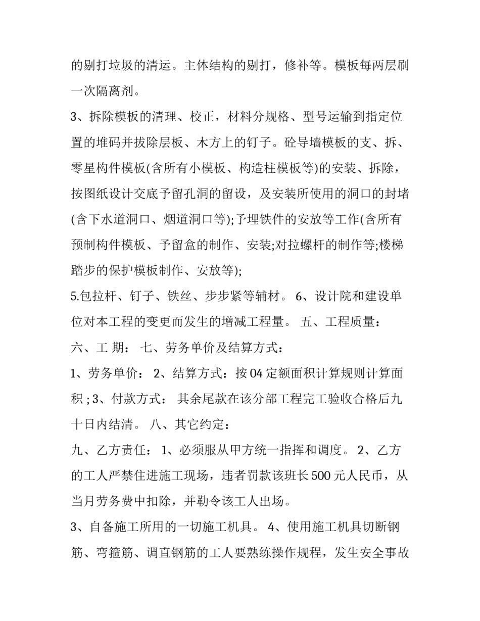 2023年木工劳务合同免费下载(17篇)_第3页