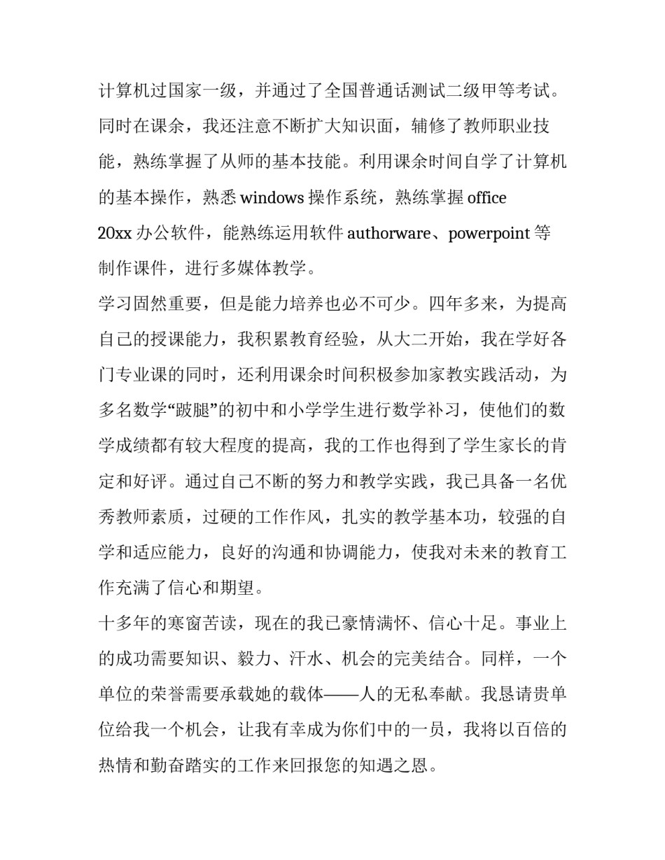 2023年数学教育专业求职信(4篇)_第2页