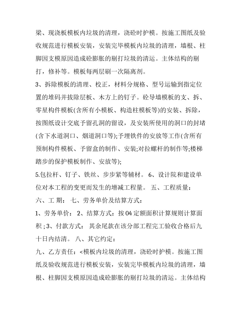 最新建筑工地木工劳务合同(十七篇)_第2页