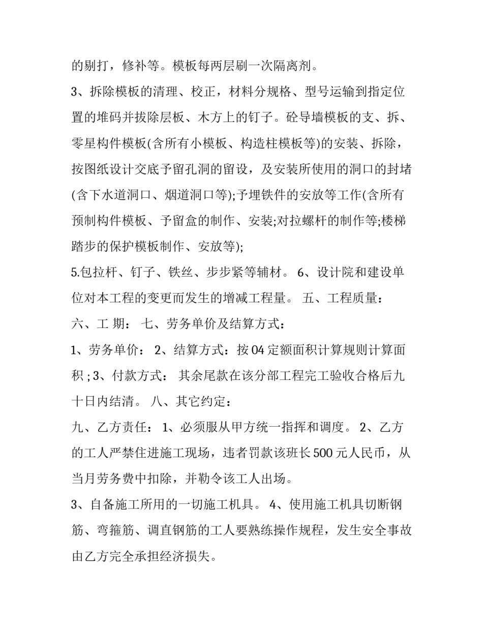 最新建筑工地木工劳务合同(十七篇)_第3页