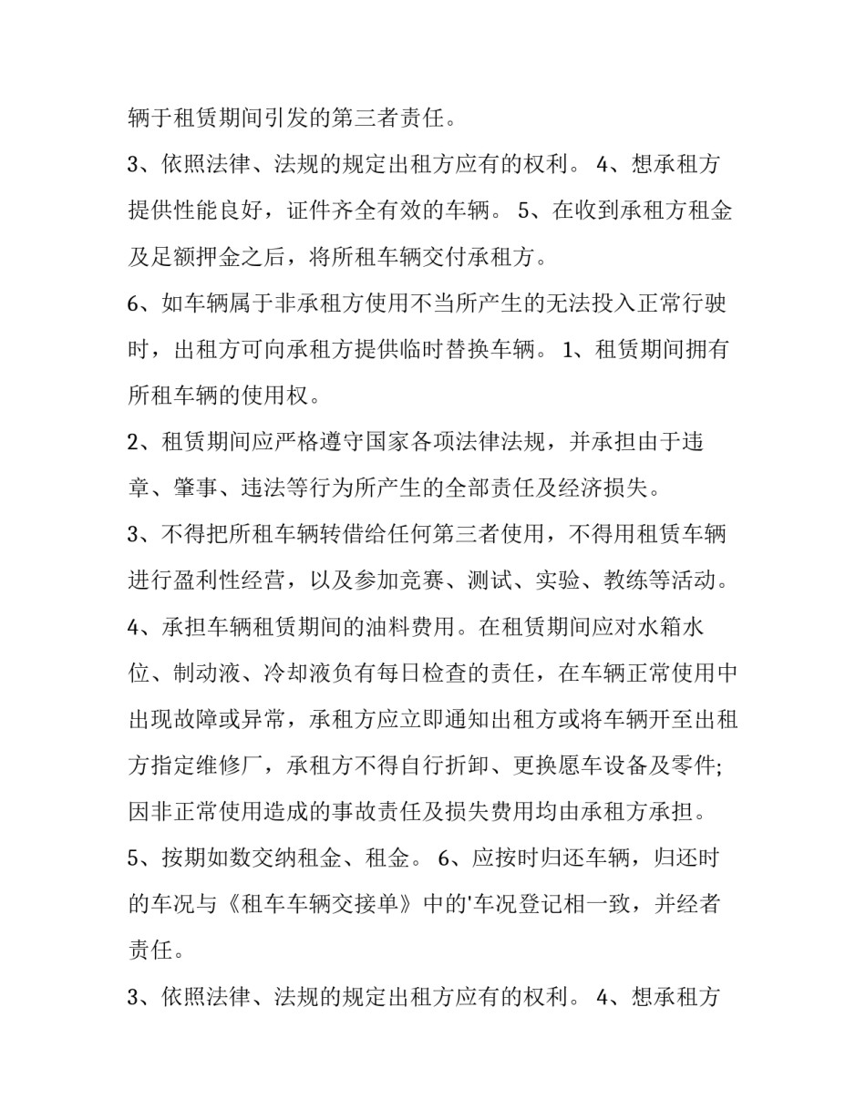 最新物流车辆租赁合同 物流汽车租赁(9篇)_第2页
