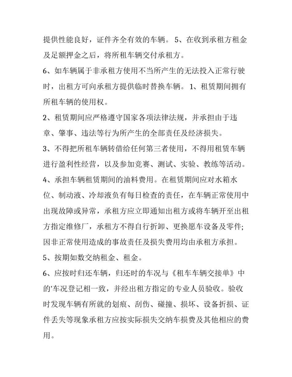 最新物流车辆租赁合同 物流汽车租赁(9篇)_第3页