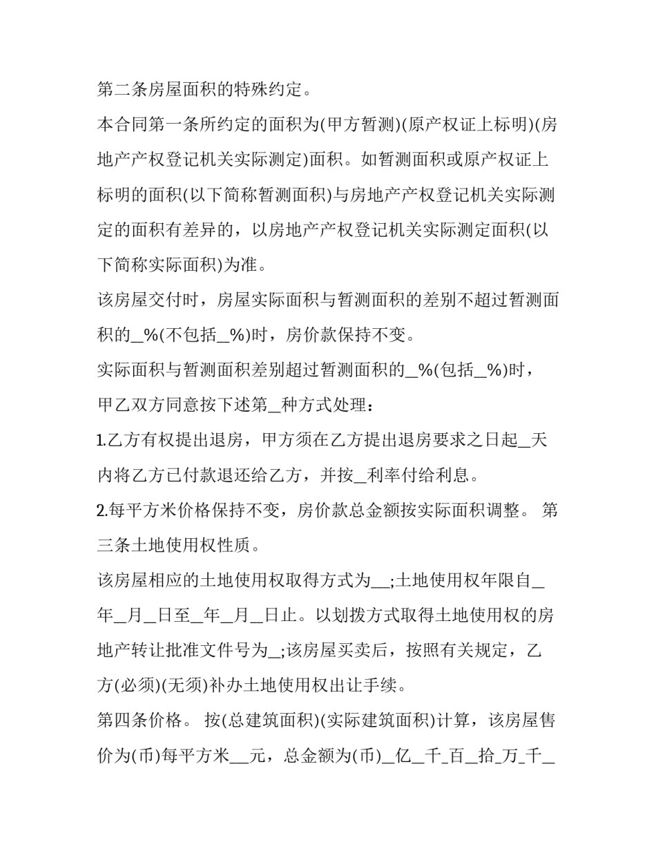 2023年个人二手房买卖简易合同(二十一篇)_第3页