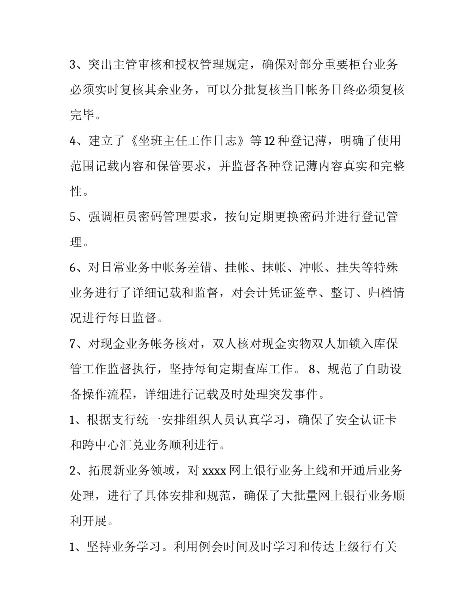 银行 个人述职报告 简短又精辟的银行个人述职报告(6篇)_第2页