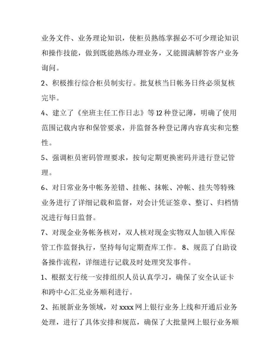 银行 个人述职报告 简短又精辟的银行个人述职报告(6篇)_第3页