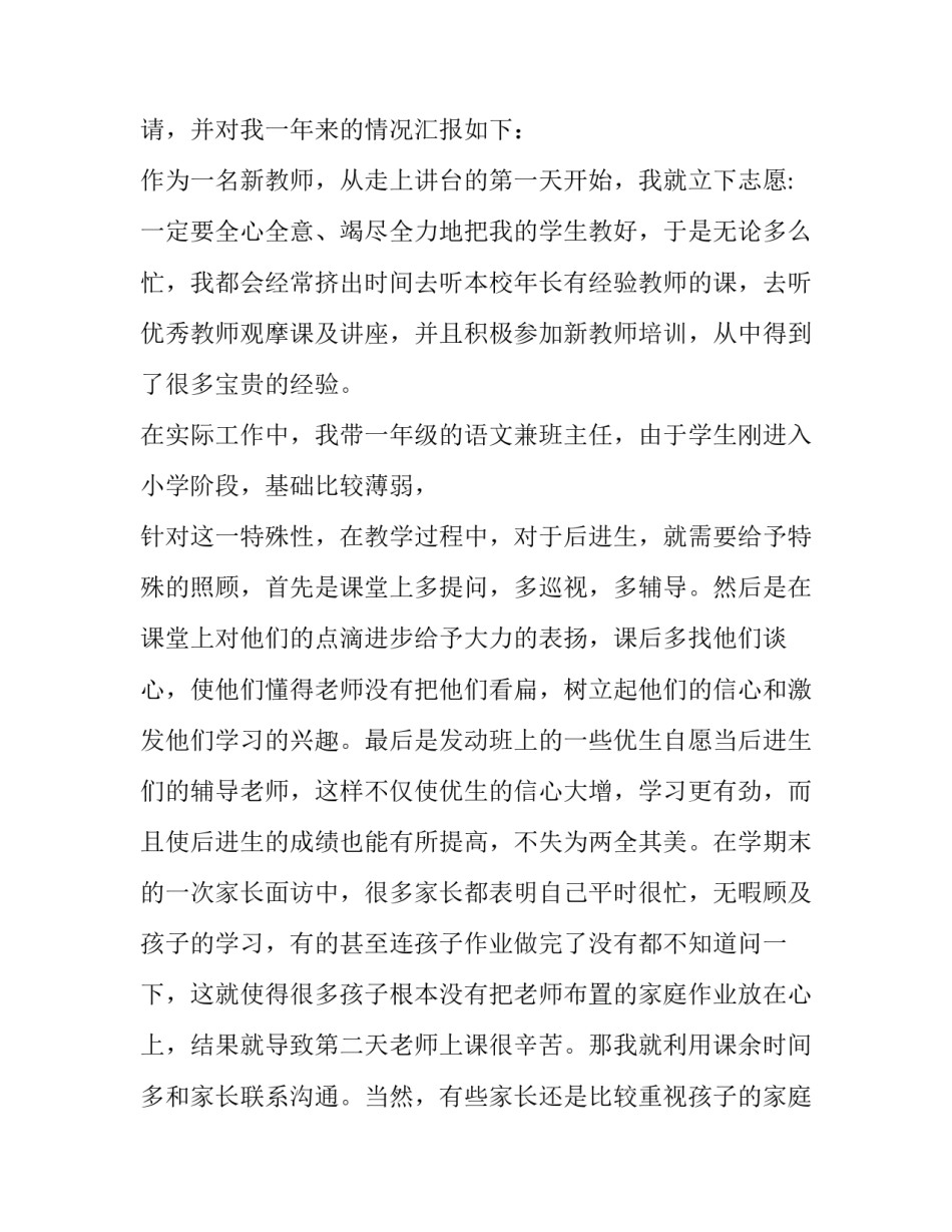 2023年小学教师转正定级自我鉴定书怎么写 2023年小学教师转正定级自我鉴定书怎么写啊(3篇)_第2页