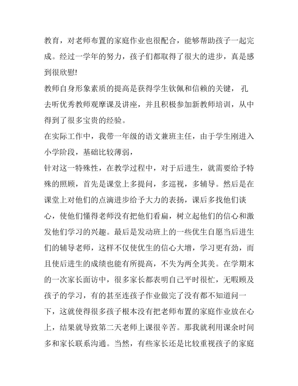 2023年小学教师转正定级自我鉴定书怎么写 2023年小学教师转正定级自我鉴定书怎么写啊(3篇)_第3页
