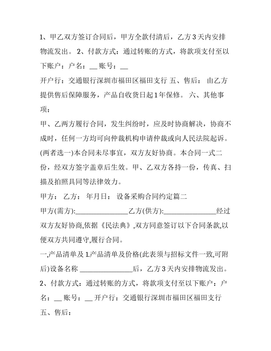2023年设备采购合同约定(十五篇)_第2页