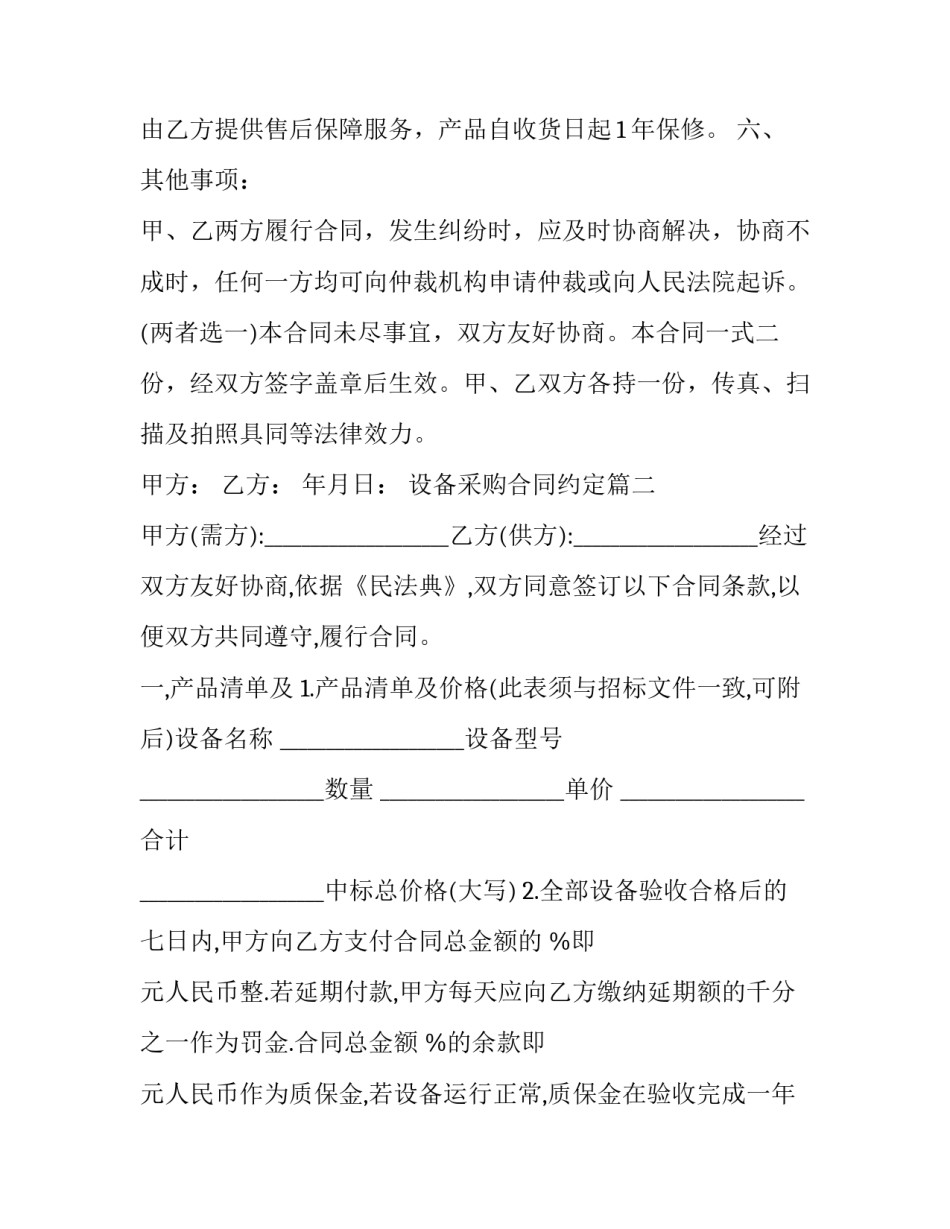 2023年设备采购合同约定(十五篇)_第3页