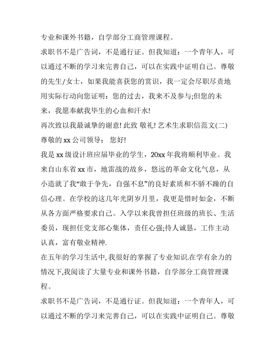 艺术生求职信范文_第2页