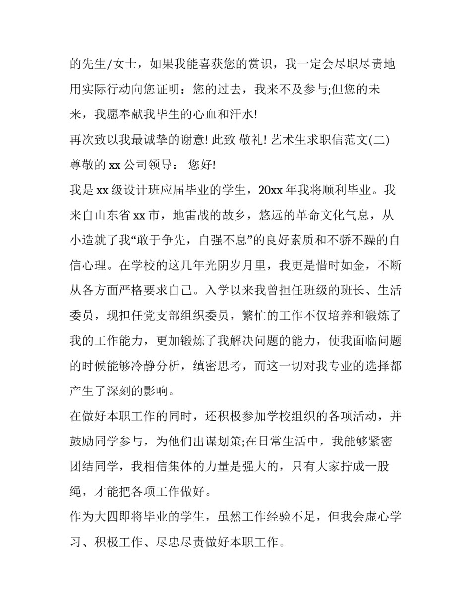 艺术生求职信范文_第3页
