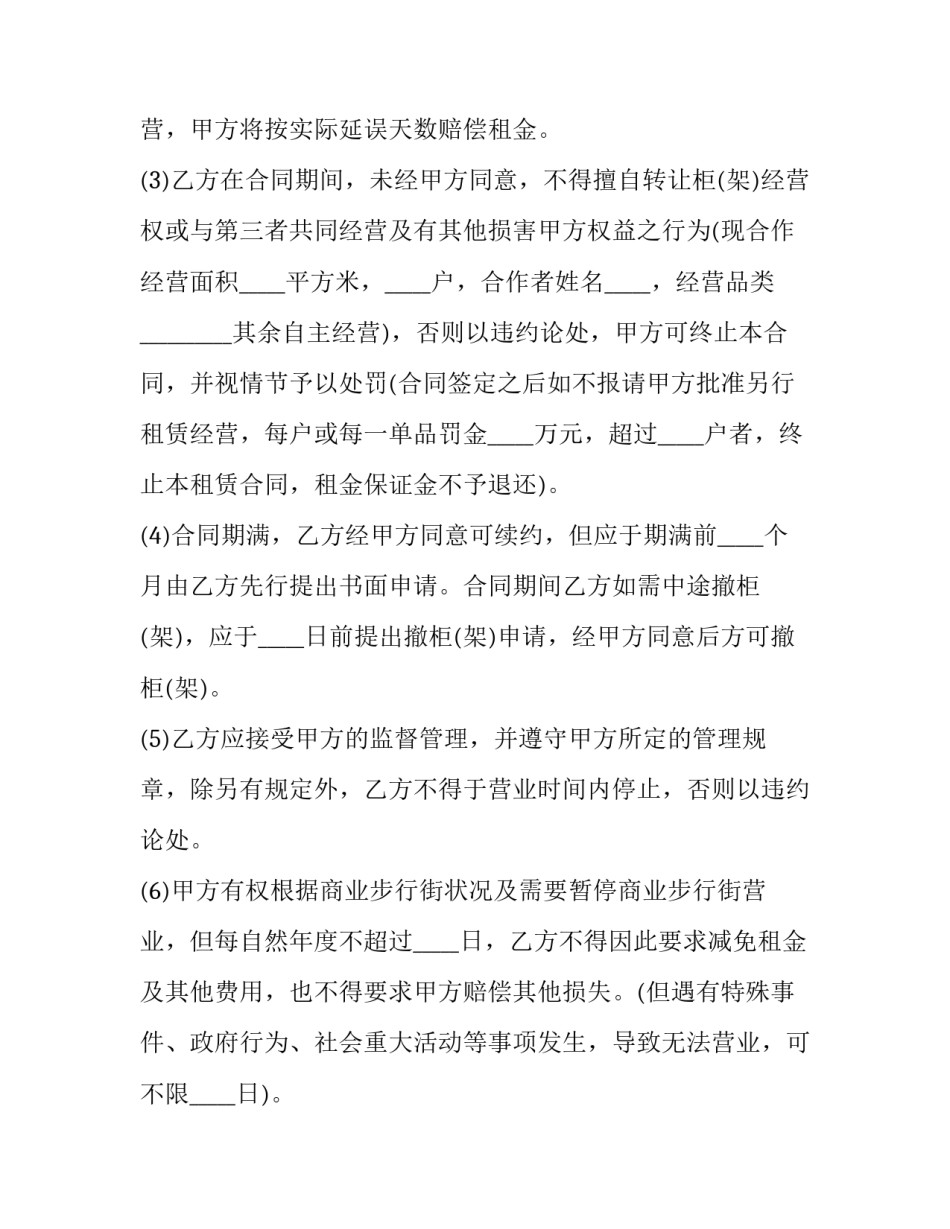 商场租赁合同简单 商场租赁合同撤场霸王条款(23篇)_第3页
