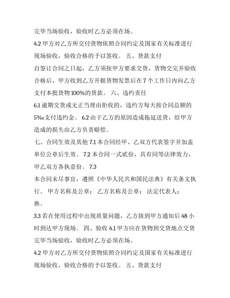 2023年档案柜采购合同(20篇)_第2页