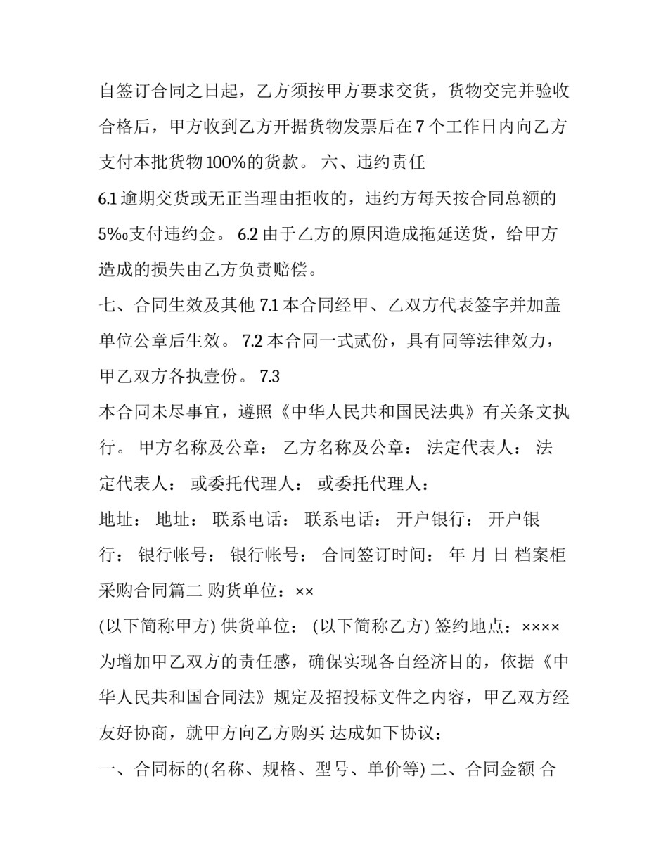 2023年档案柜采购合同(20篇)_第3页