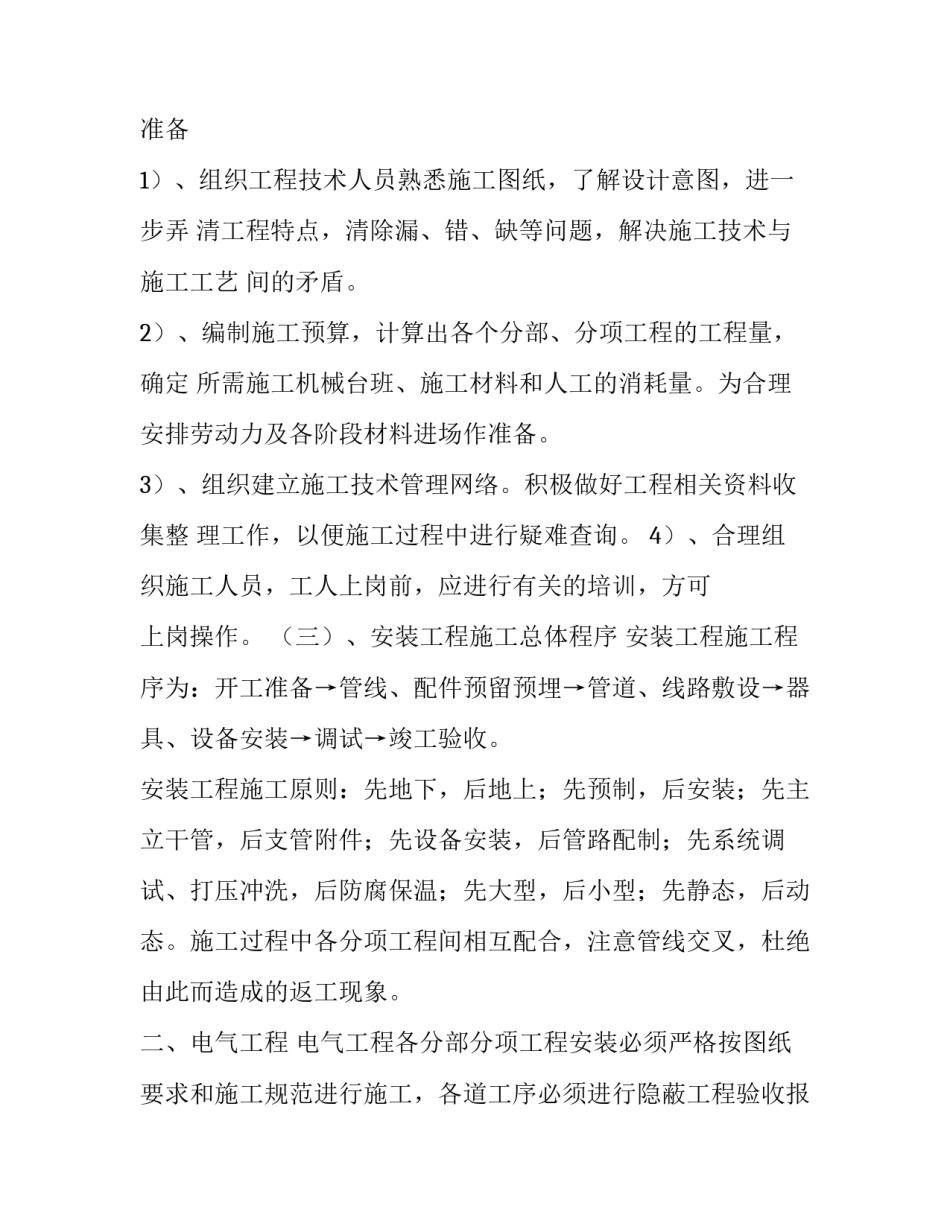 高层建筑工程施工测量施工方案(5篇)_第2页