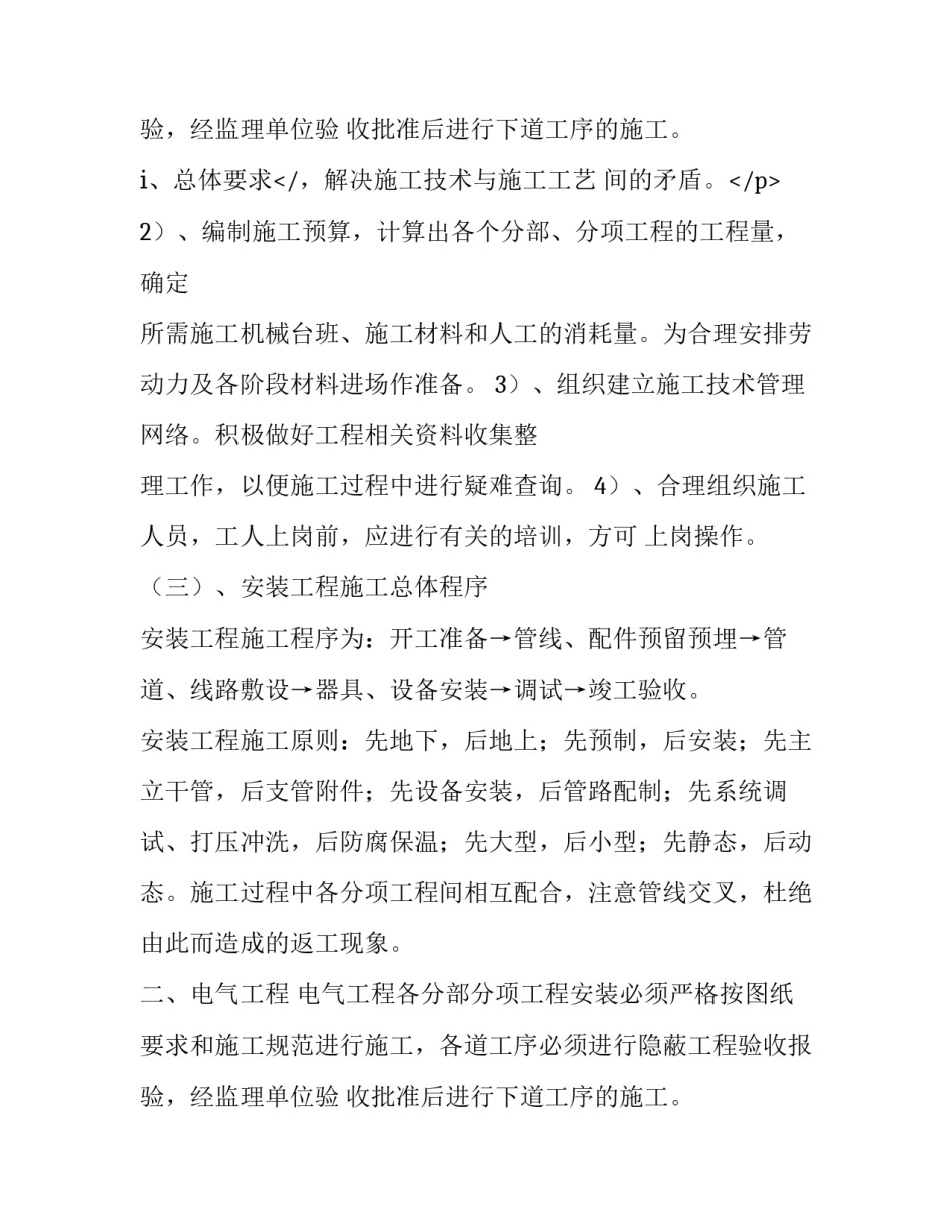 高层建筑工程施工测量施工方案(5篇)_第3页
