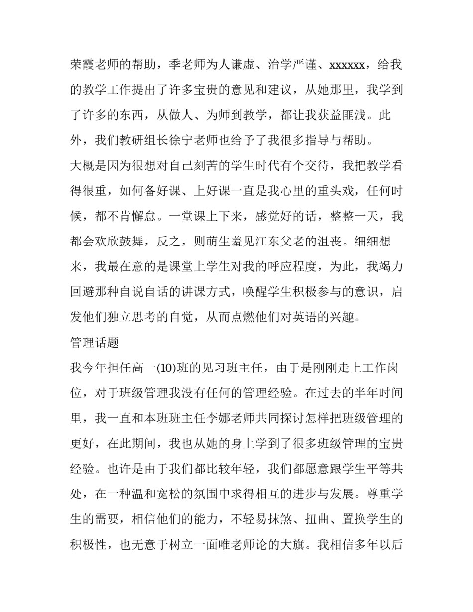 小学教师述职报告 教师述职报告简短(7篇)_第2页