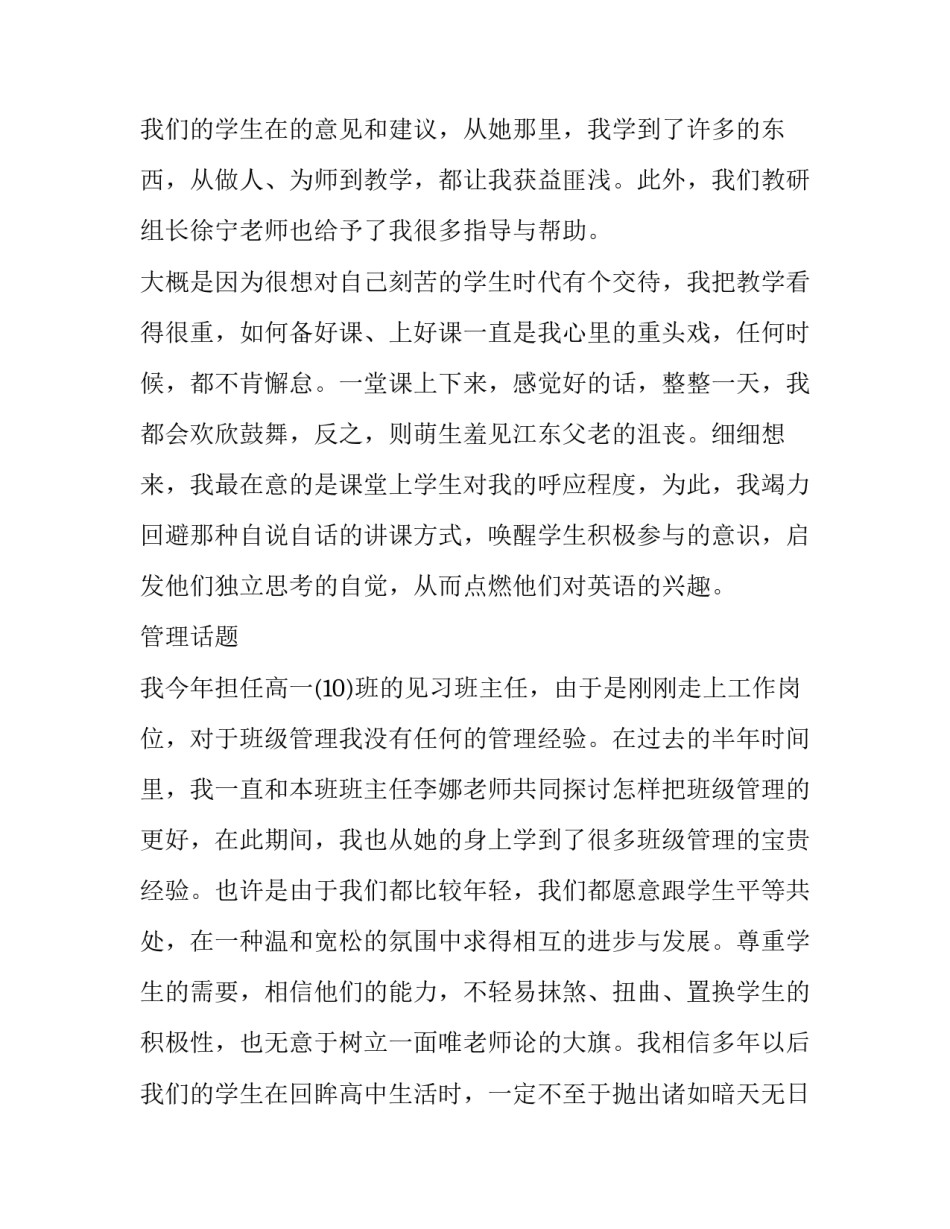 小学教师述职报告 教师述职报告简短(7篇)_第3页