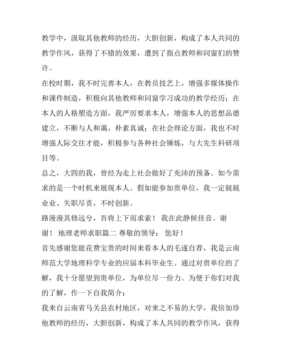 最新地理老师求职(四篇)_第2页
