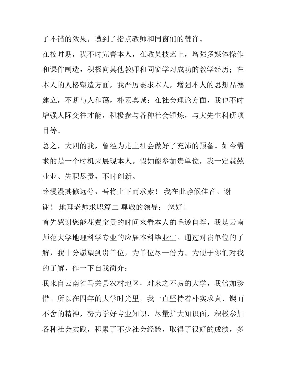 最新地理老师求职(四篇)_第3页
