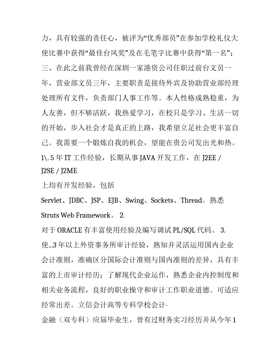 国际商务实习个人简历_第2页