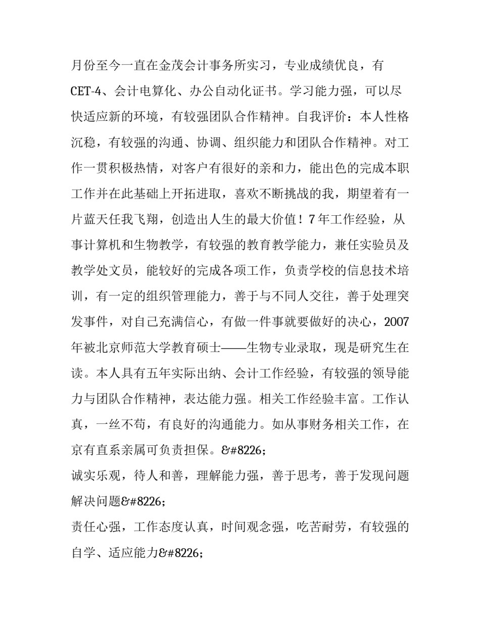 国际商务实习个人简历_第3页