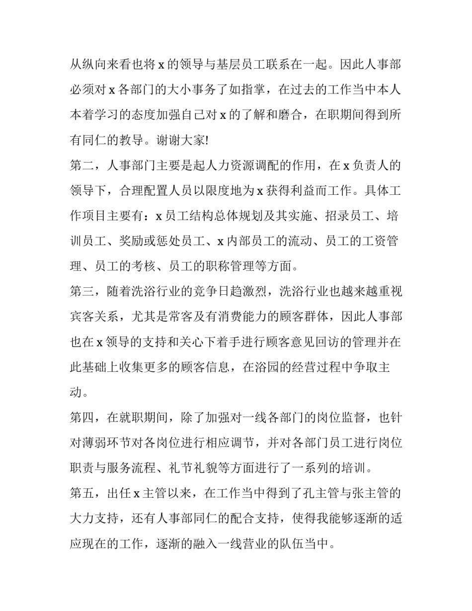 2023年部门主管述职报告(汇总8篇)_第2页