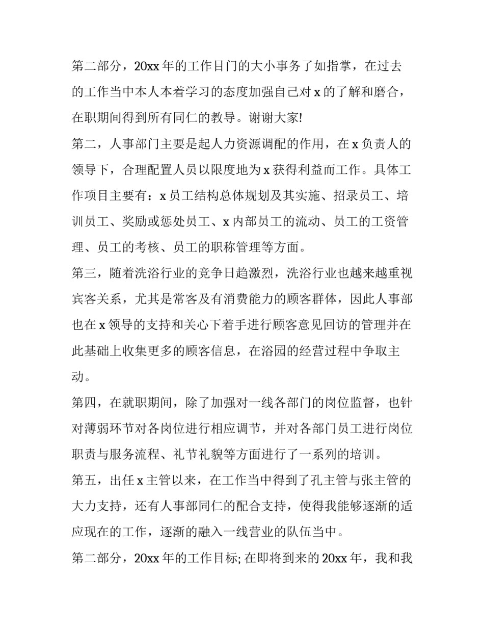 2023年部门主管述职报告(汇总8篇)_第3页