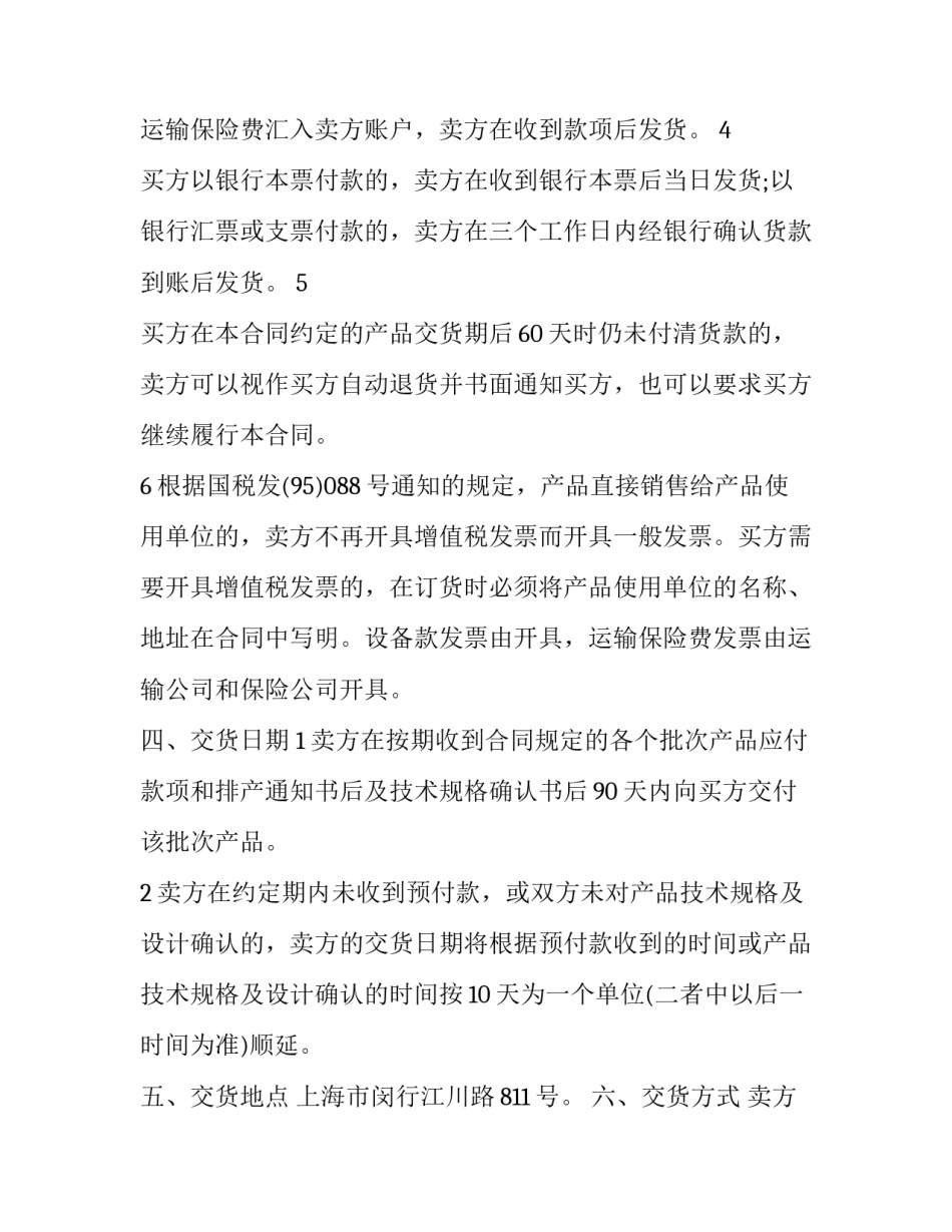 2023年购买二手机器设备合同(3篇)_第2页