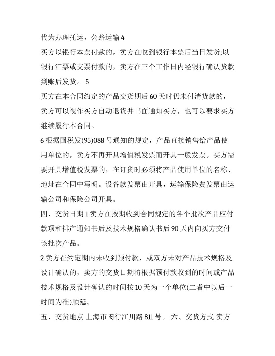 2023年购买二手机器设备合同(3篇)_第3页