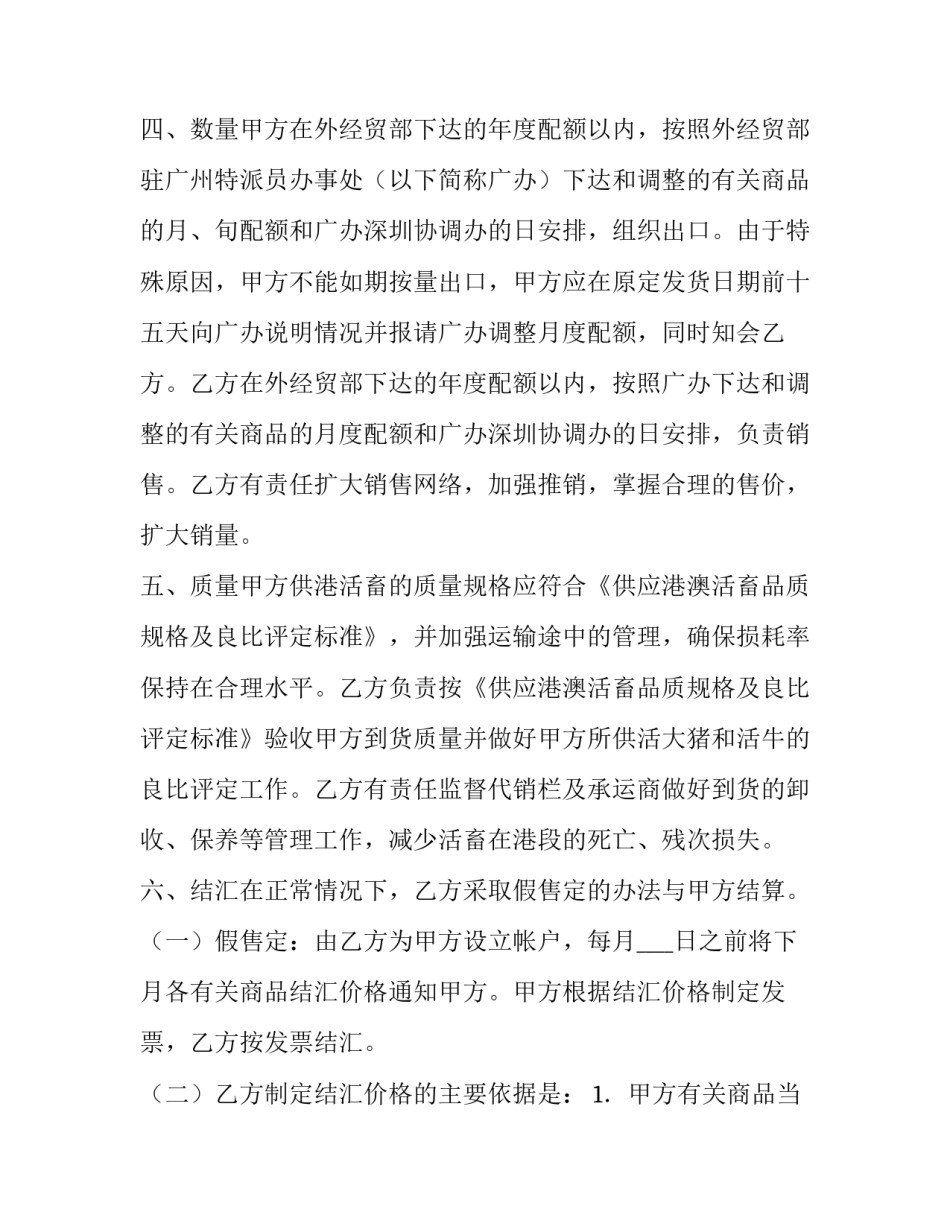 2023年出口代理协议书(十四篇)_第1页