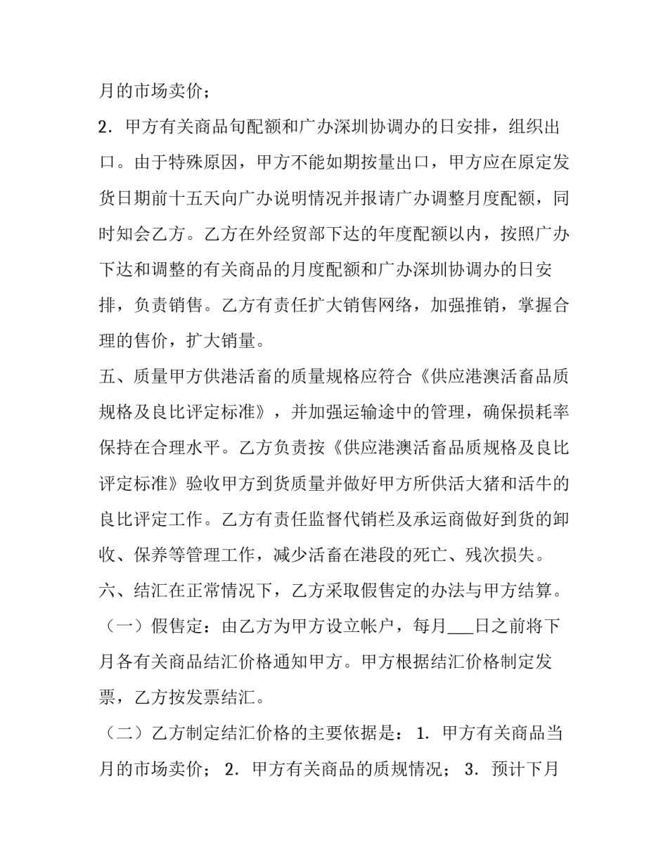 2023年出口代理协议书(十四篇)_第2页