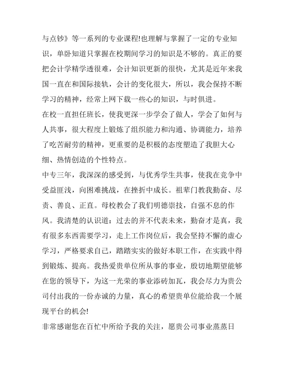 2023年最新会计专业求职信息网 会计专业的求职信(3篇)_第2页