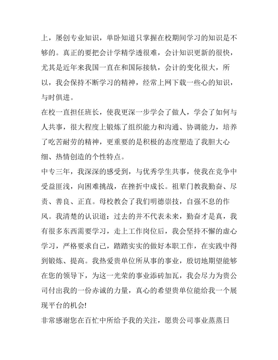 2023年最新会计专业求职信息网 会计专业的求职信(3篇)_第3页