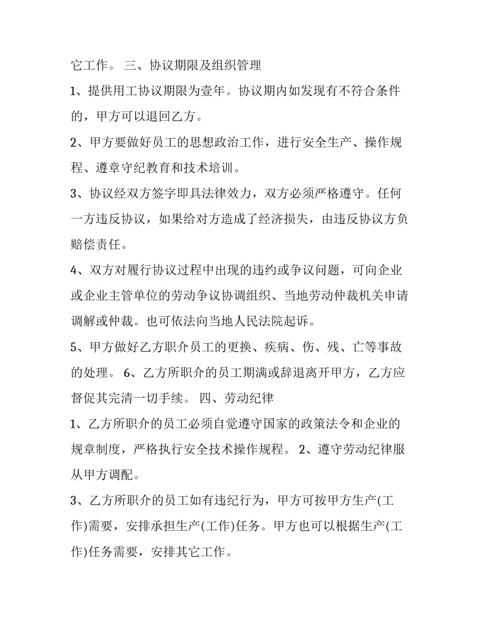 个人商用借款合同(三篇)_第2页