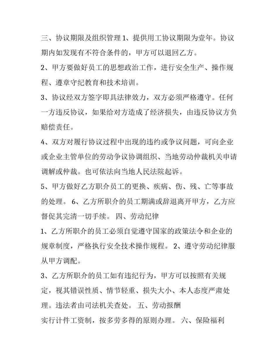 个人商用借款合同(三篇)_第3页