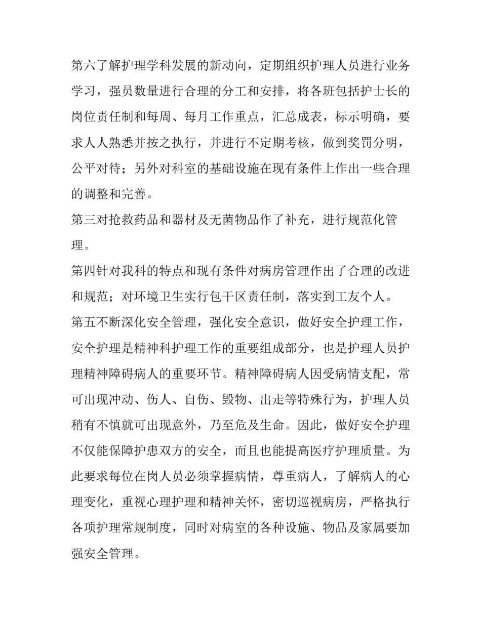 2023年护士长个人述职报告(汇总14篇)_第3页