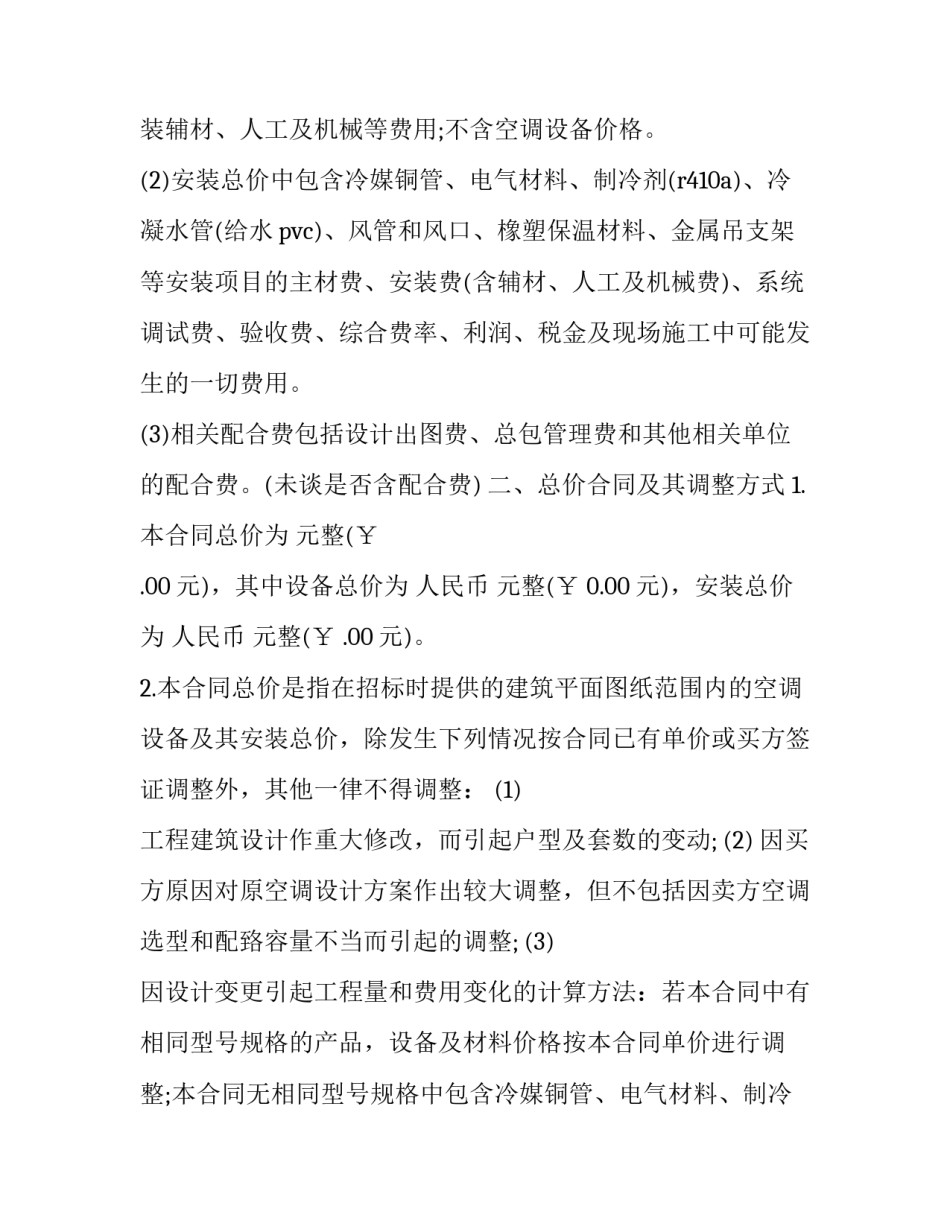 2023年柴油发电机采购安装合同 柴油发电机组采购(六篇)_第2页