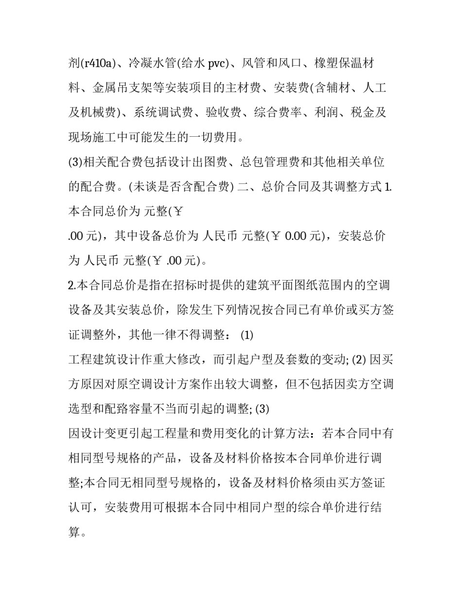 2023年柴油发电机采购安装合同 柴油发电机组采购(六篇)_第3页