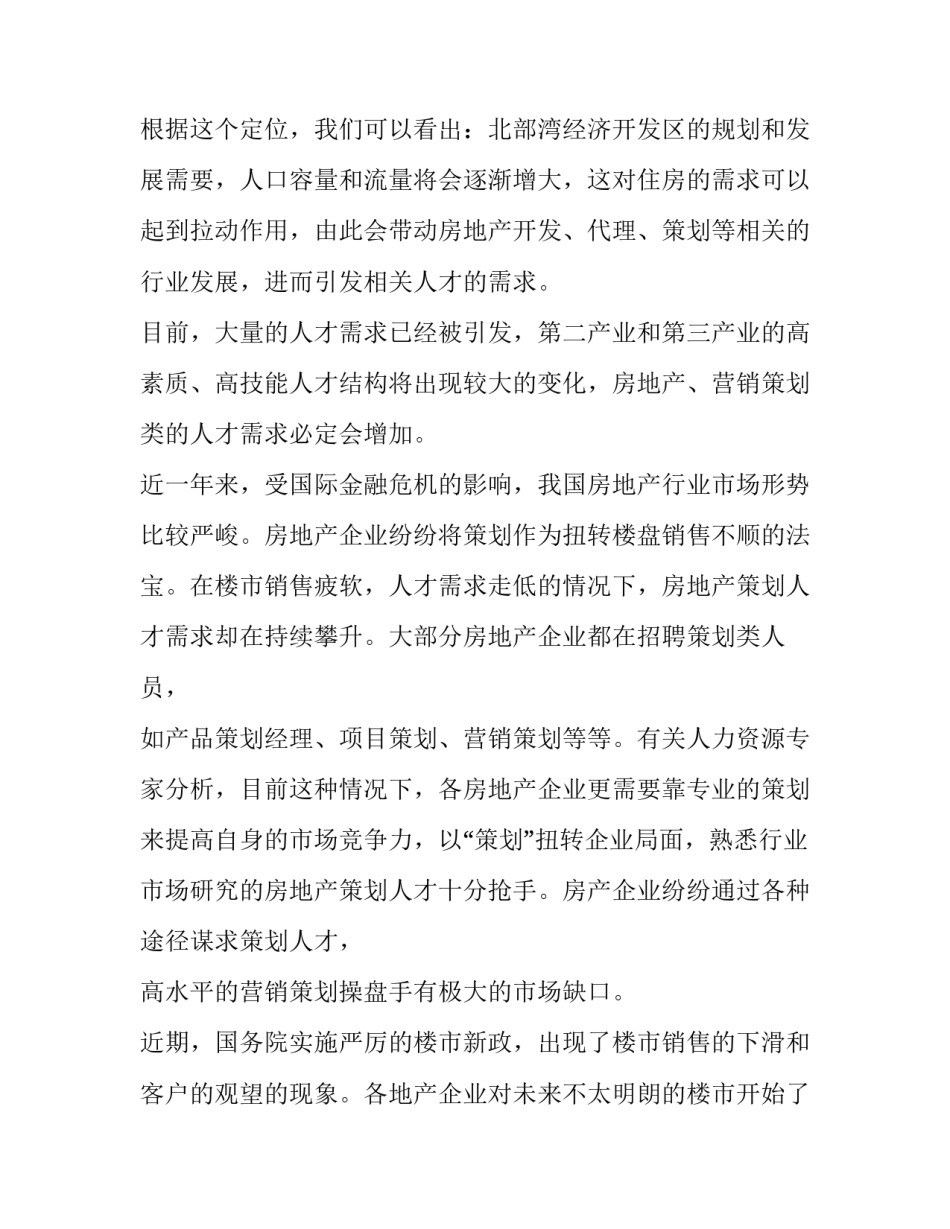 营销的调查报告范文参考_第3页