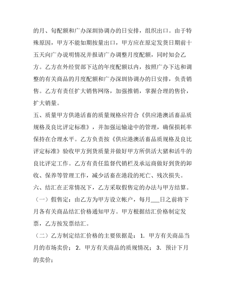 2023年出口代理协议书 外贸出口代理协议(14篇)_第2页